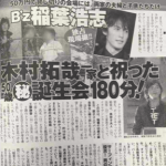 稲葉浩志&美奈子一家とキムタク&工藤静香ファミリーの関係