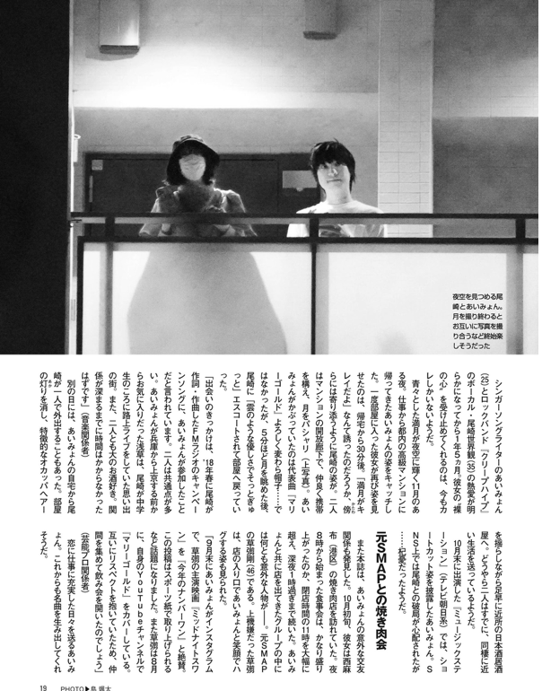 あいみょんの旦那は尾崎世界観 結婚当然の同棲 目撃 恋愛遍歴と彼氏逮捕 J Rock Star