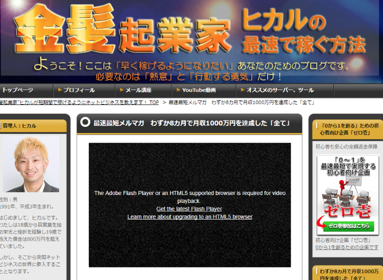 ヒカルの金髪起業家時代 現在の年収は10億前後 会社名と従業員 詐欺ではない J Rock Star