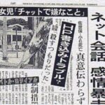 佐世保小6女子事件(加害者/辻菜摘)の現在。可愛い顔写真は嘘?被害者の御手洗怜美と家族