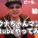 ウナちゃんマンの全盛期と現在。死因の詳細。老衰か病気(脳梗塞?)