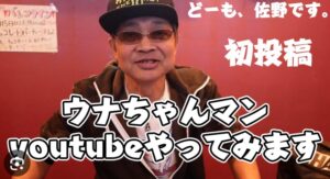 ウナちゃんマンの全盛期と現在。死因の詳細。老衰か病気(脳梗塞?)